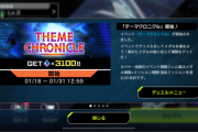 【マスターデュエル】「テーマクロニクル」開幕　ジェムを3100個GETだぜ！