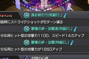 【モンスト】※相談※「メモリー」はやっぱり撃種加撃３種の方が綺麗で喜ばれる？
