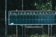 すまん、野球ってなんで9回までなん？？？🥺