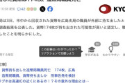 【闇】造幣局から貨幣を持ち出した職員、死亡
