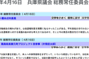 亡くなった県民局長「あの文書？公益通報のつもりは無かったですよ？」議事録に残っていた