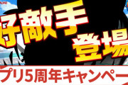 【パワプロアプリ速報】パワプロTV 最新情報回『アプリ５周年記念！好敵手登場』配信中！【公式】