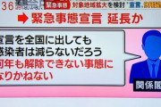 緊急事態宣言､さらに延長か　まん防の地域を緊急事態宣言に引き上げも検討
