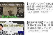 【異変】有名ゲーム配信者に一体何が？、斎藤知事動画だらけに！