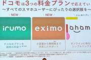 ドコモが新料金プラン「irumo（イルモ）」など発表　0.5GBで月額550円