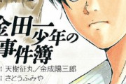 金田一少年の事件簿で最も記憶に残ってる事件