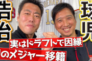 藤川球児「山口俊に?‍♂があったじゃないですか～」上原「……」