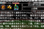 【プロスピA】西浦でホームラン打つのに苦労する多すぎて草【シナリオプレイ】