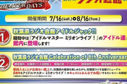 【超悲報】遊戯王民にクジ全部持っていかれて企画倒れしたミリオンライブ秋葉ラジオ会館の大抽選会。大量にミリオンライブのグッズだけ残ってしまう異常事態に