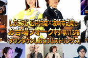 【10/21】本日のももクロ情報！｢しおこうじのフォーク村 第113夜｣生放送！｢めざましサマーライブ｣再放送！｢今いちばんうれしい言葉｣！