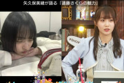 矢久保美緒ちゃん、遠藤さくら好きすぎ問題ｗｗｗ【乃木坂46】