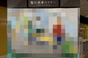 東京メトロのポスターが白人差別だと一部で話題に！これどう思う？