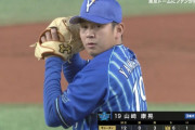 【速報】DeNA山崎康晃、7回のマウンドへ･･･