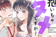 漫画「女の子が抱いちゃダメですか?」完結となる6巻予約開始！2人のラブストーリー、これにて完結