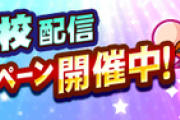 【パワプロアプリ】メンテあけたああ！名前変えるの有料ｗｗｗメンテ終了に対する反応まとめ