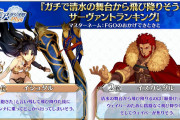 【話題】「ガチで清水の舞台から飛び降りそうなサーヴァントランキング」がこちらwwwwww