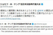 【動画あり】韓国人「駐日米国臨時代理大使が日本批判！」ＮＨＫの米国黒人死亡デモ動画を「侮辱的で無神経」と批判！　韓国の反応