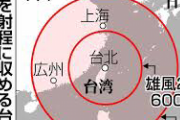 【軍事】台湾、射程1200キロ巡航ミサイル配備へ　上海射程、対中抑止力強化