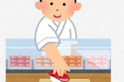 寿司「魚の切り身載せただけで数百円」　←　高すぎてワロタ