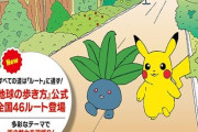 『ポケモン GO』と『地球の歩き方』が初コラボ！全国46の「公式ルート」が特設サイトで公開されるぞおおお
