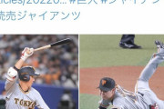 【巨人】中山礼都＆秋広優人２軍へ　オープン戦はともに打率１割台　初の開幕１軍目指すも道のり険し
