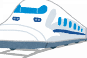 新幹線指定席「お前、座りたいの？w 片道+1250円なw」