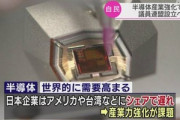 自民党､半導体産業強化へ動く　安倍氏と麻生氏が最高顧問で甘利氏が会長