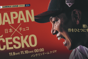 【ハムファン集合】まったり実況　侍ジャパンシリーズ　チェコ対日本　清宮幸太郎がスタメン　inバンテリンドーム　19:00〜