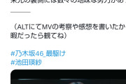 池田オタ「MVで冒頭の池田の力強い語り口と迫真の表情で我々に訴えかけるシーンが印象的だった」