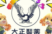 【速報】スマブラ企業対抗戦は『大正製薬』が優勝！！！圧倒的リポビタンDのパワーを見せつけるｗｗｗｗｗ