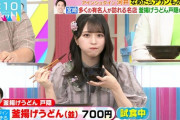 【=LOVE #佐々木舞香】舞香ちゃん、釜揚げうどんを食べる【ラヴィット！】