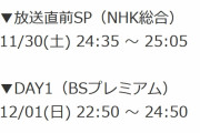12/1のNHK BSプレミアム「アニソン！プレミアム！」でアニサマ2019 DAY1が放送　けものフレンズが出演　11/30に放送直前SP（NHK総合）