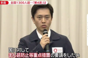 大阪の吉村知事｢新型コロナの第4波に入った｣ 政府にまん延防止等重点措置を要請へ