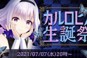 カルロピノ生誕祭！『ケモ耳と尻尾やんけ！？』『やべーもん飲んでて草』