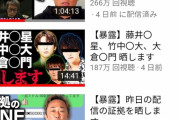 【画像】ガーシーchこと東谷義和さんyoutubeの平均動画再生回数→208万wwｗｗｗｗ