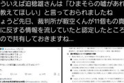 嘘喰い作者「暇空茜の嘘があったら教えて」裁判官「教えましょう」迫「わざわざありがとう」