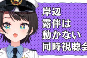 【ホロライブ】岸辺露伴ってアニメ化してたんか…ドラマしか知らんかったわ