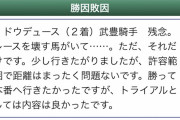 【弥生賞】ドウデュース武豊コメント「残念。レースを壊した馬がいて…」