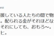 室井佑月さん重症化「ネトウヨが内ゲバ。金がなくなったか。おもろ～。ヒーッヒッヒ」