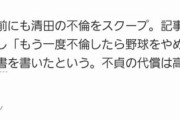 ロッテ清田「もう一度不倫したら野球をやめる」　ロッテ清田不倫相手との「札幌同伴遠征」