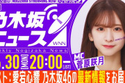 本日の｢週刊乃木坂ニュース｣の時間と6期生ゲストが決定！！！【乃木坂46】