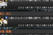 【プロスピA】課金が最強決定戦順位に反映されない虚無感…