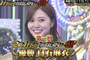 【悲報】白石麻衣さん、日村になってしまうwwwwwwwwwwww