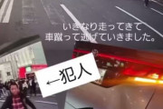 【悲報】狂人さん、いきなり「新車」に飛び蹴りして逃走。一体何があったんだこれ…？