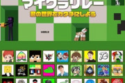 【Vtuber】5月18日(土) と 19日(日) の2日に渡ってマイクラリレーを開催！野良猫大丈夫？