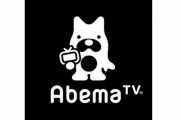 【視聴者爆上げ】AbemaTV、コロナのおかげで絶好調