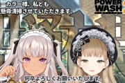 【にじさんじ】クレアさん、本日23時にまちゅとパワーウォッシュ シミュレーター2配信『なんで舌出し挑発顔してるんですかねぇ』