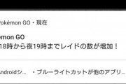 【ポケモンGO】本日18時から「トルネロス」伝説レイドアワー確定！個体値最高は「1911」と「2389(ブースト)」 【珍しく公式が告知】