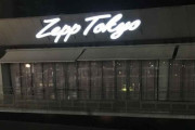 【悲報】Zepp Tokyo、営業終了…