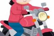 同僚女性が大型バイクで通勤していてたまに帰り送ってもらっていた。嫁に女の後ろに乗せてもらってると言うのが恥ずかしくて内緒にしてたら…